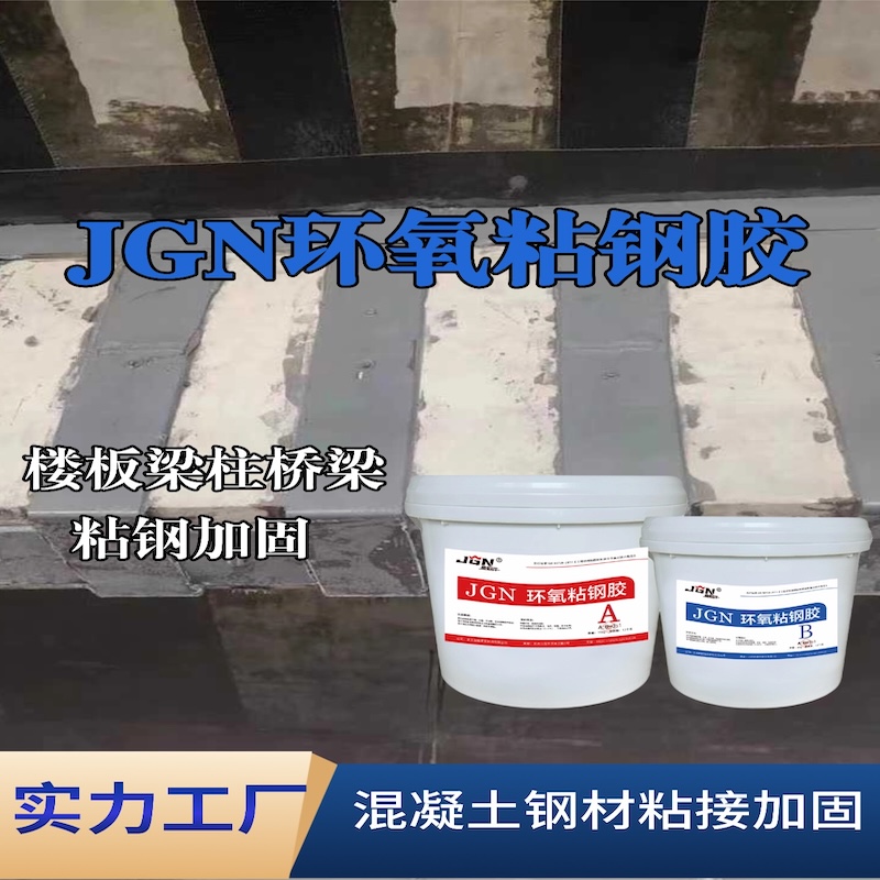 沭阳JGN环氧粘钢胶