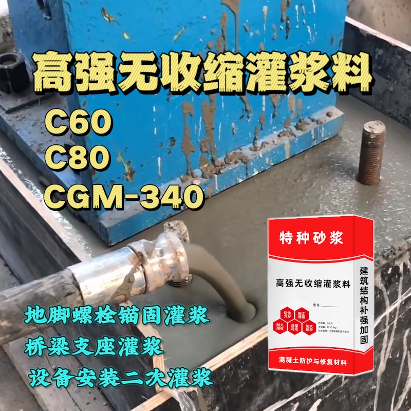 沭阳灌浆料施工需要振捣吗？
